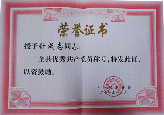 優(yōu)秀共產(chǎn)黨員 優(yōu)秀共產(chǎn)黨員