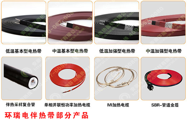 環(huán)瑞電伴熱帶產品