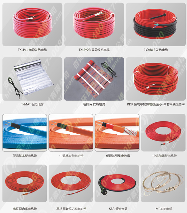 環(huán)瑞電伴熱、電采暖產(chǎn)品
