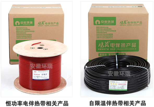 環(huán)瑞自限溫和恒功率伴熱帶產品