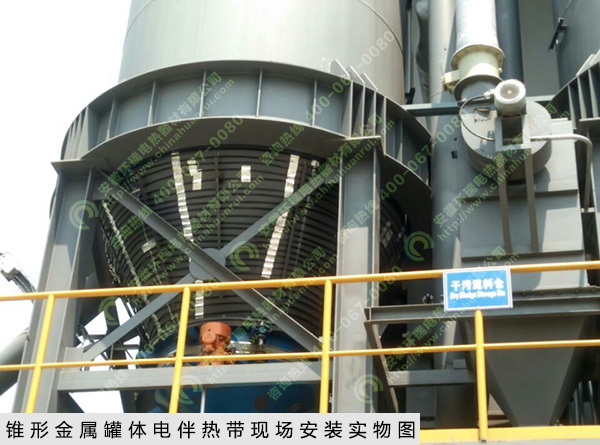 錐形金屬罐體電伴熱帶現(xiàn)場安裝實(shí)物圖