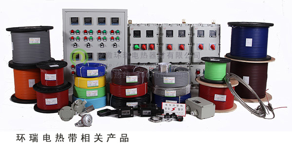 環(huán)瑞電熱帶相關產(chǎn)品