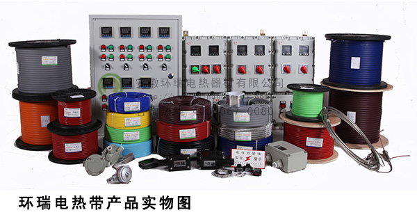 環(huán)瑞電熱帶相關產品實物圖