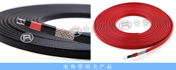 電熱帶相關產(chǎn)品